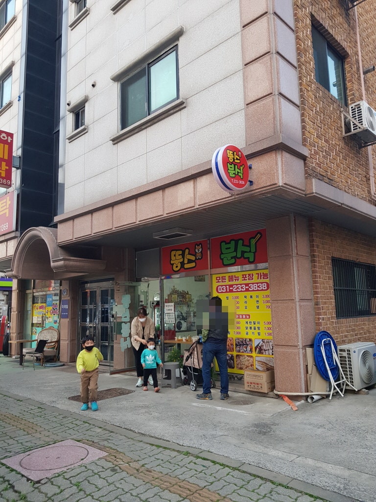 뚱스분식 사진 1