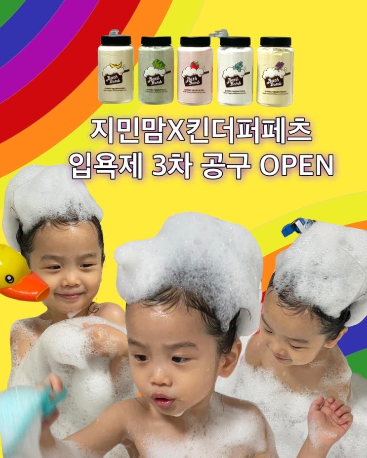  킨더퍼페츠 유아거품입욕제 3차 공구오픈*_*