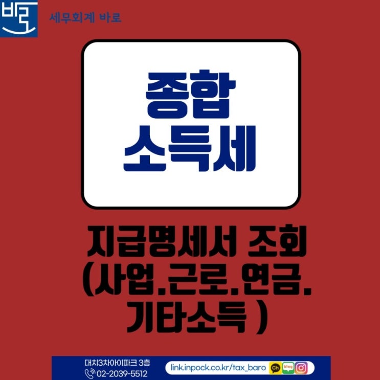  홈택스 지급명세서 조회방법 (사업소득/근로소득/연금소득/기타소득) 