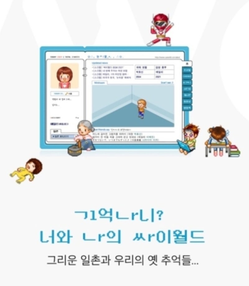 메타버스와 싸이월드. (맥스트 무상증자ㅠㅠ) : 네이버 블로그 메타버스와 싸이월드. (맥스트 무상증자ㅠㅠ) : 네이버 블로그