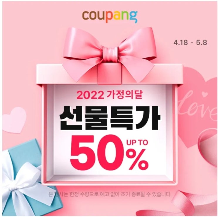  가정의 달 선물특가 (~5/8)어린이날 어버이날 스승의날 선물추천