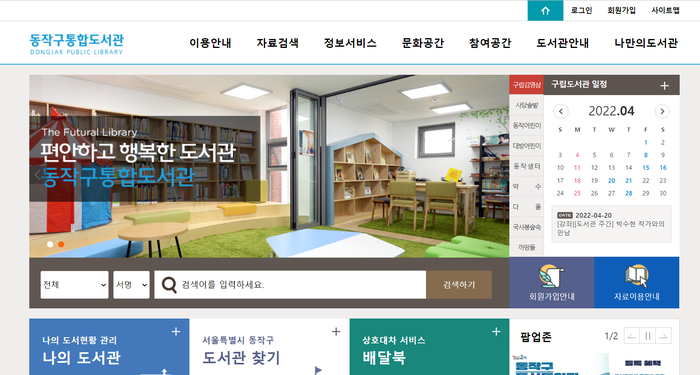  [도서관 #.1] 동작구 통합도서관 이용하기/ 동네 도서관 이용하기