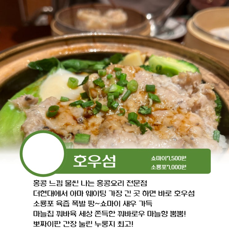  여의도 현대백화점 더현대서울 홍콩음식 전문점 호우섬 웨이팅 예약하는 방법