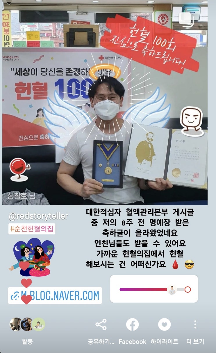 100회 헌혈 명예장 포상 축하와 헌혈의집 4월에서5월까지 대국민 헌혈캠페인 이벤트