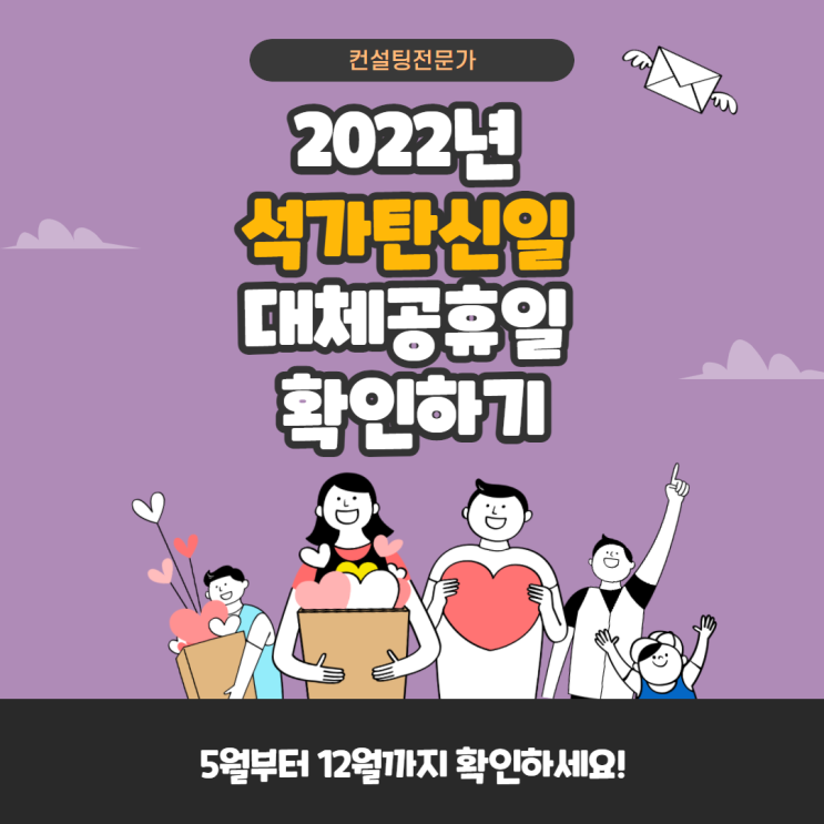2022년 석가탄신일 대체공휴일 아쉬운 5월부터 12월까지 확인하기 2022년 석가탄신일 대체공휴일 아쉬운 5월부터 12월까지 확인하기