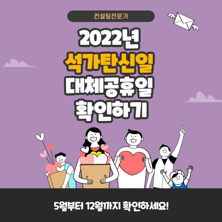 2022년 석가탄신일 대체공휴일 아쉬운 5월부터 12월까지 확인하기