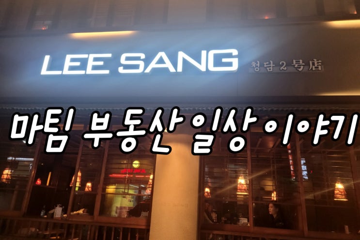  청담 이자카야 이상 청담2호점