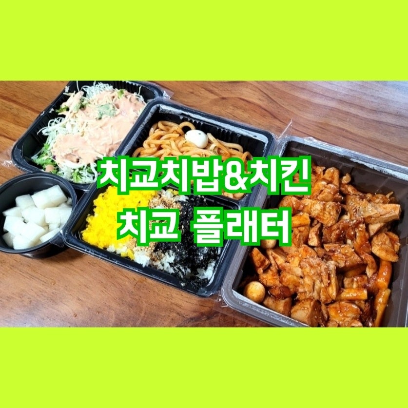 치교치밥&치킨 영종점 사진 2