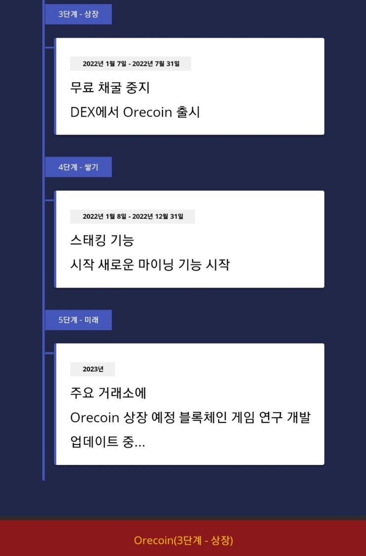  오레코인(OreCoin)채굴 종료와 출금 방법