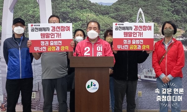  "공천 원칙 위배" 이준경, 국힘 괴산군수 경선 이의제기