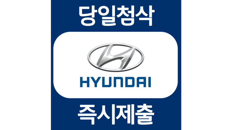 현대자동차 인력운영 및 인재채용 경력직 자기소개서 자소서 문항 항목 입사지원서 채용지원 작성방법 가이드라인 첨삭받기 현대자동차 인력운영 및 인재채용 경력직 자기소개서 자소서 문항 항목 입사지원서 채용지원 작성방법 가이드라인 첨삭받기