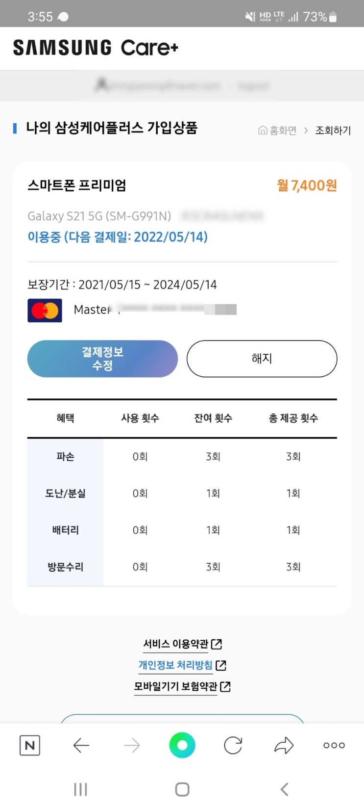  삼성케어플러스 총정리(가입&해지&배터리 교체&혜택확인)