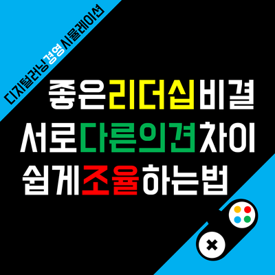 좋은 리더십의 기본 자질 2가지