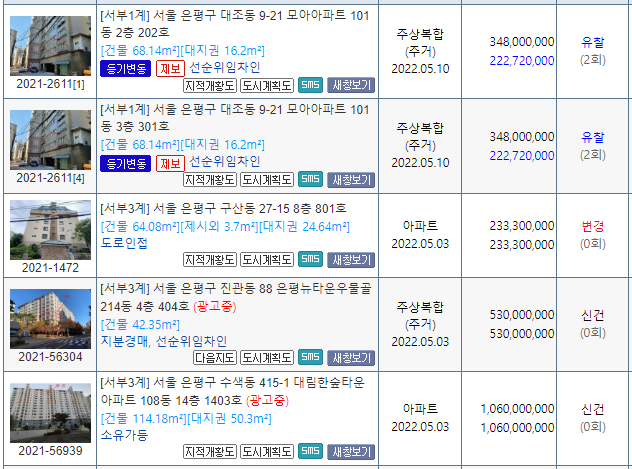  중구 종로구 은평구 서대문구 경매 아파트 안내입니다