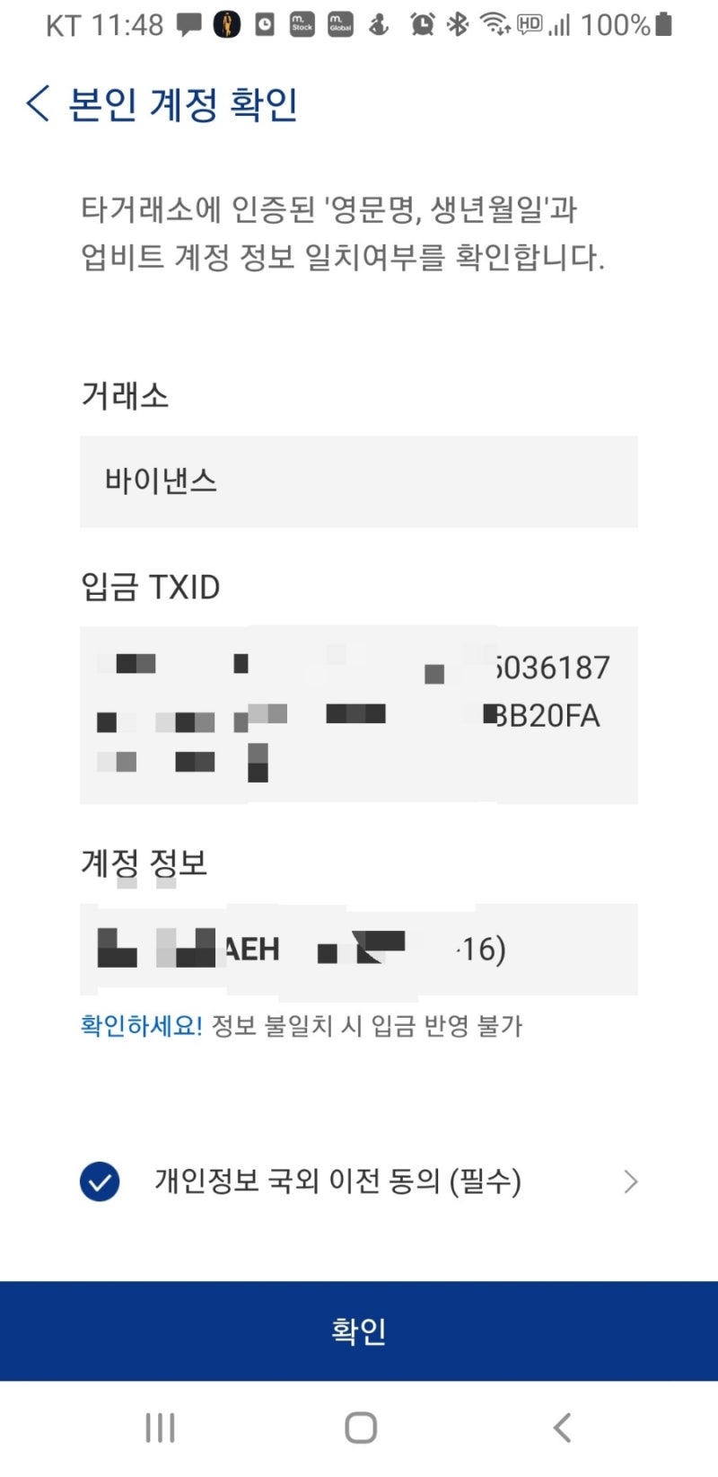 바이낸스 업비트 이체 송금 트래블룰 입금대기