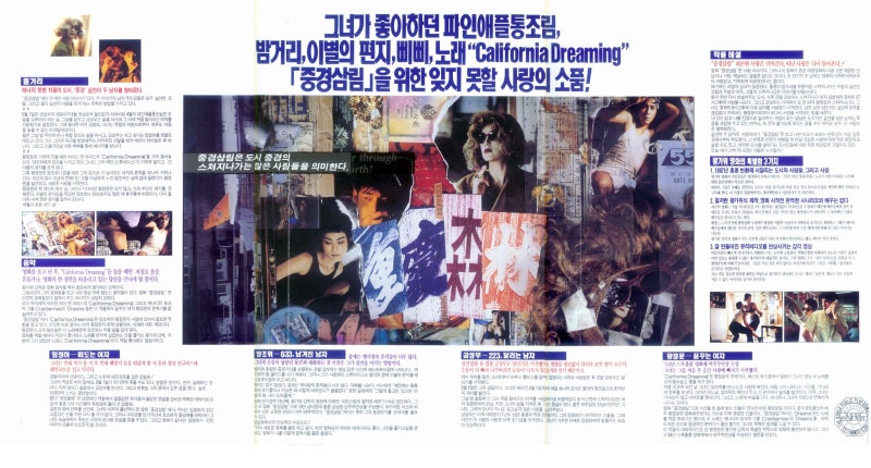 중경삼림 (1994) 양조위, 금성무, 왕페이의 리즈 시절 & 임청하의 은퇴작
