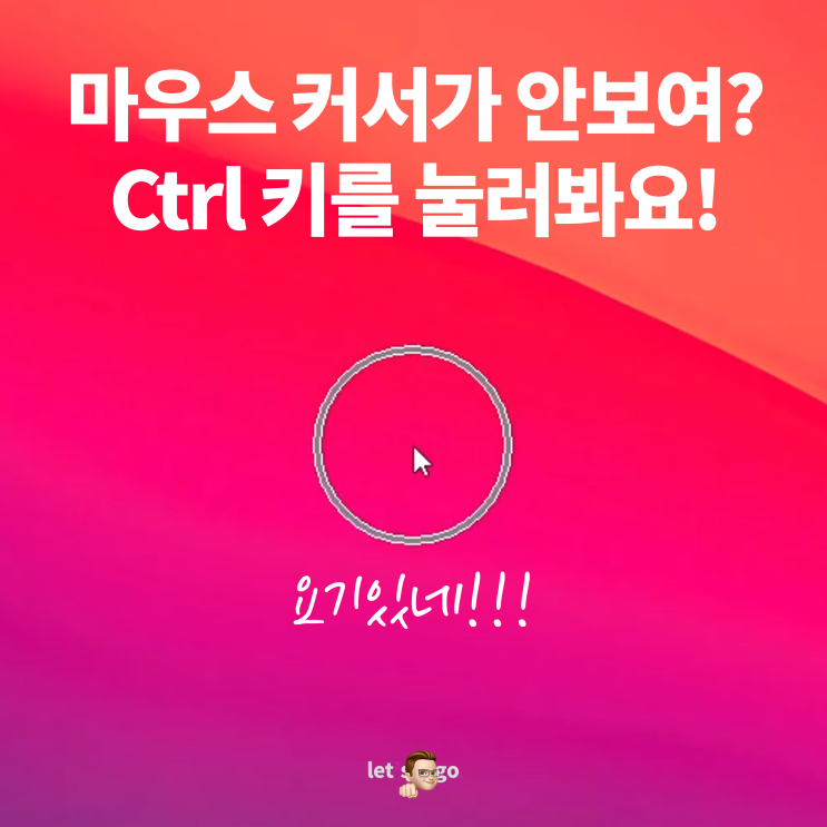 윈도우 마우스 커서 사라짐!!! Ctrl 키로 확인하세요!