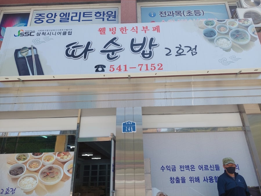 따순밥 2호점 사진 1
