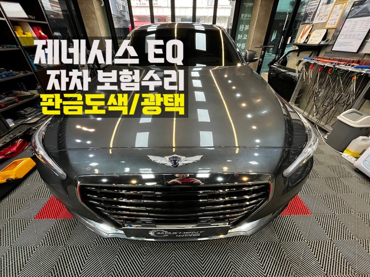  송도 보험수리 판금도색과 광택의 환상적인 콜라보.