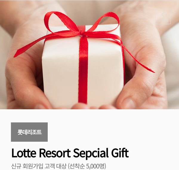 롯데리조트 이벤트 커피기프티콘증정(선착 5,000명+@)신규가입 롯데리조트 이벤트 커피기프티콘증정(선착 5,000명+@)신규가입