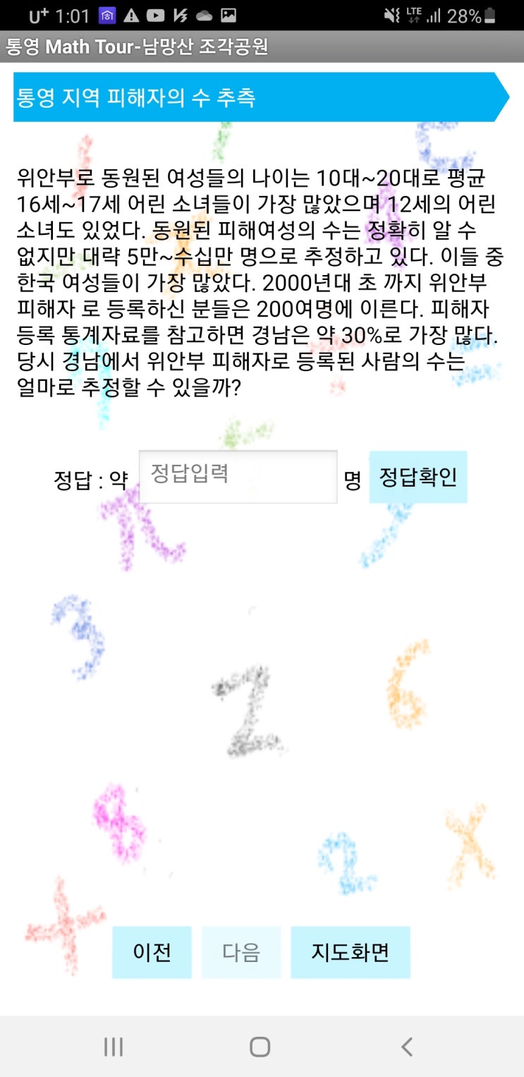  직접 발로 뛰며 즐기는 수학, 매쓰투어-통영 매쓰투어1코스 남망산 조각공원
