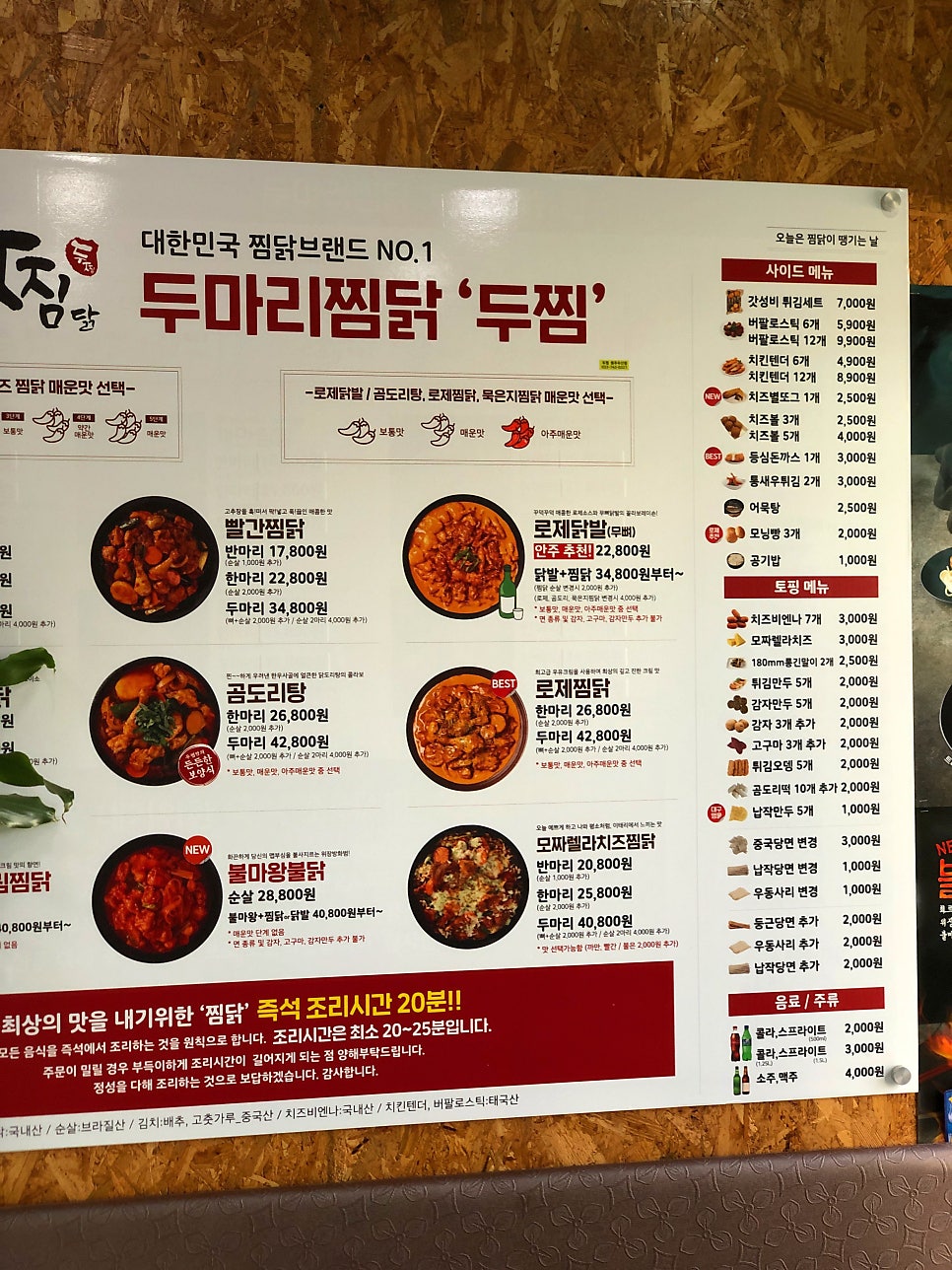 두찜 원주우산점 사진 4