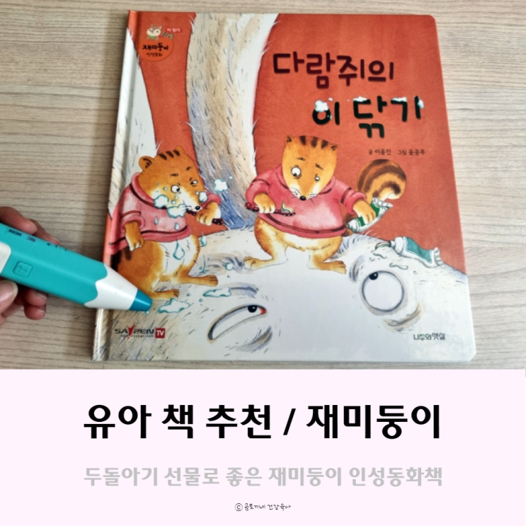 두돌아기 선물로 재미둥이 유아 책 추천 두돌아기 선물로 재미둥이 유아 책 추천