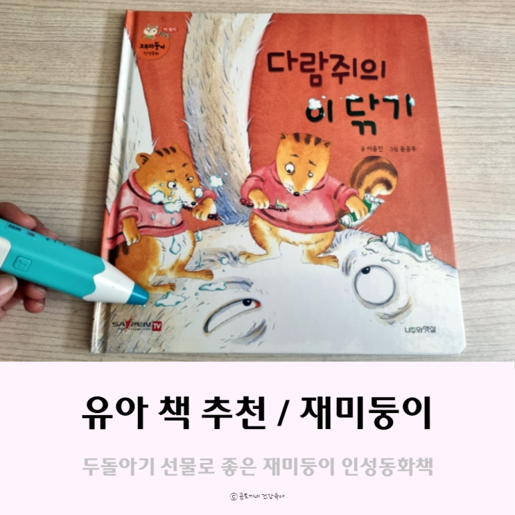 두돌아기 선물로 재미둥이 유아 책 추천