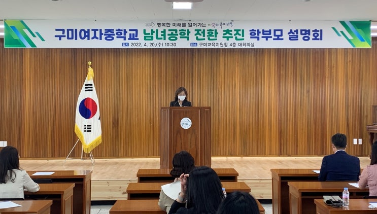 구미여중 구미중학교 <b>남녀공학</b> 최종 찬성률 3분의 2 <b>전환</b> 확정