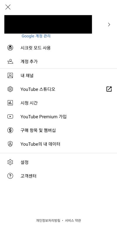  유튜브 알고리즘 초기화하는 방법[유튜브 시청 기록 삭제 / 검색 기록 삭제]