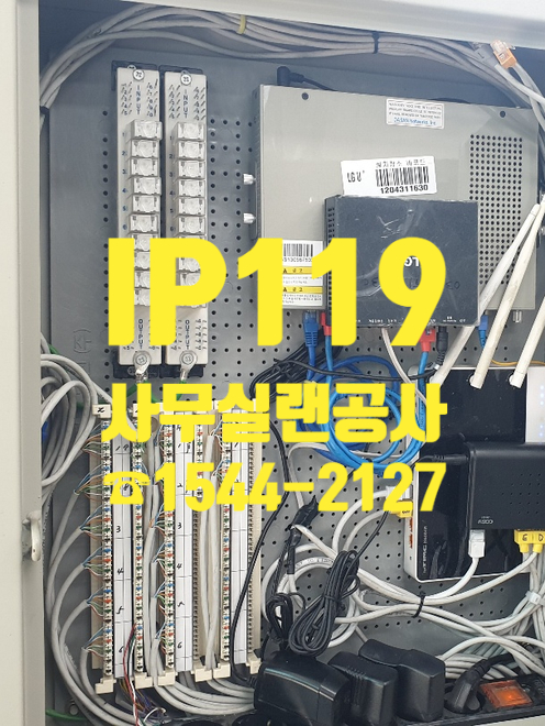  사무실랜공사 당일 방문으로 빠르게 진행하기