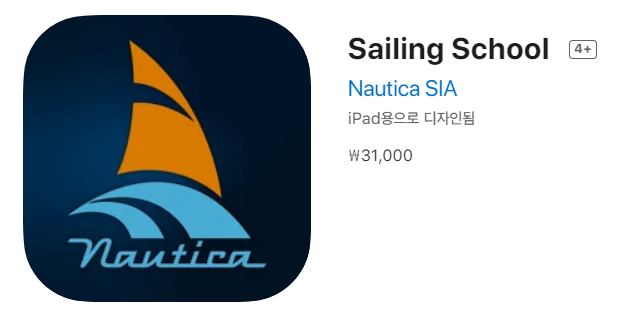  [IOS 유틸] Sailing School 이 한시적 할인!