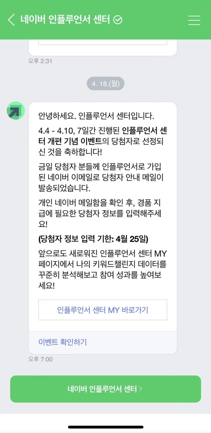 인플루언서 이벤트 당첨 결과는 스팸메일 한 번 확인해 보세요. 인플루언서 이벤트 당첨 결과는 스팸메일 한 번 확인해 보세요.