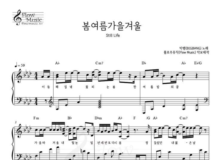  빅뱅 - 봄여름가을겨울 피아노악보