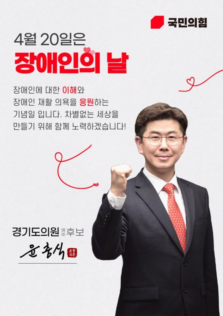  장애인의 날