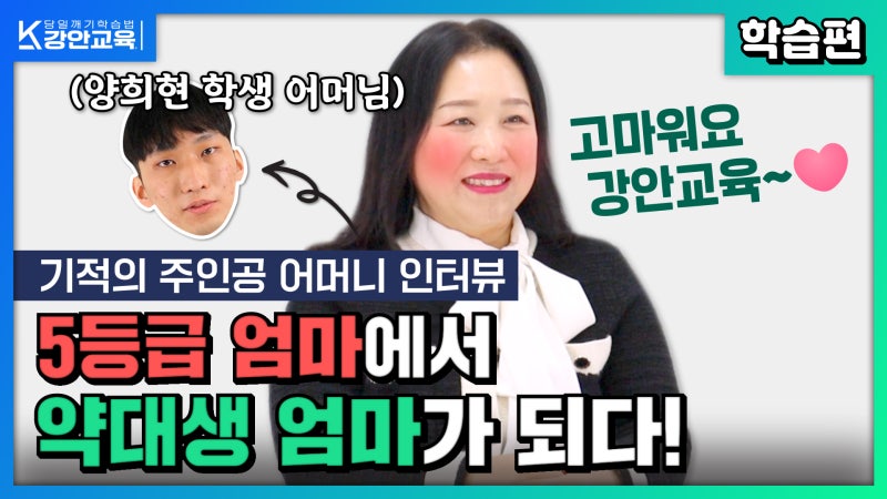 반수 기숙학원 강안교육, 학생 및 학부모가 추천하는 이유?