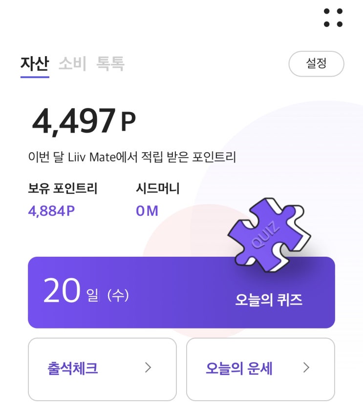  KB포인트리 앱테크 - 리브메이트