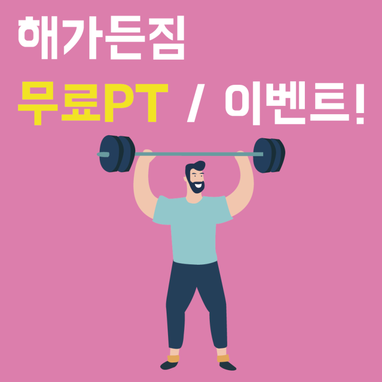 [해가든짐] 2022.4월 행사안내