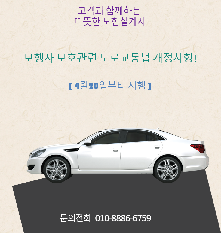  보행자 보호관련 도로교통법 개정사항! [4월20일부터 시행]