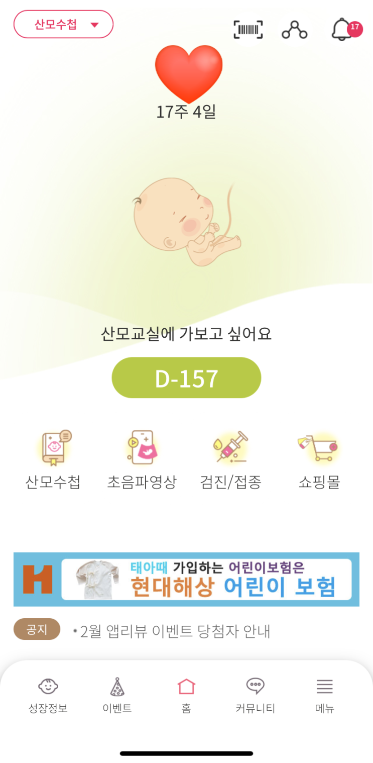  [임신 6주] 장스여성병원 초음파어플 #처음소리