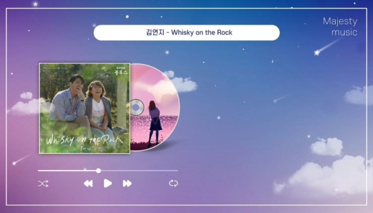  우리들의 블루스 OST part 1 노래 씨야 김연지 위스키온더락 (Whisky on the Rock) 뜻 및 가사 해석 곡정보 원곡 최성수 (이정은) - 여자솔로가수 리메이크노래