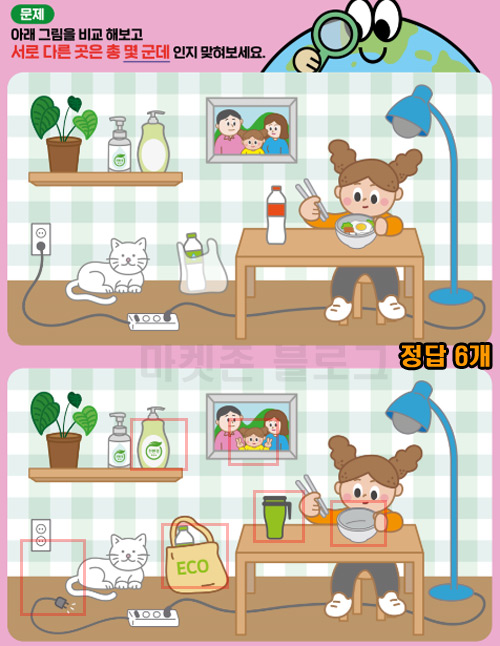 지구의 날 기념 틀린그림찾기 이벤트(배스킨 100명)추첨 지구의 날 기념 틀린그림찾기 이벤트(배스킨 100명)추첨
