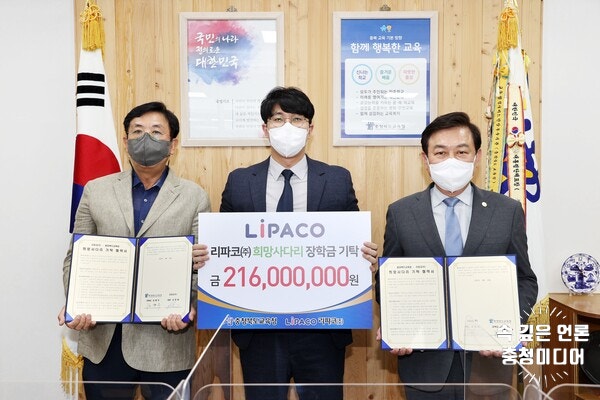 리파코(주), 충북교육청 '희망의 사다리' 2억1600만원 기탁