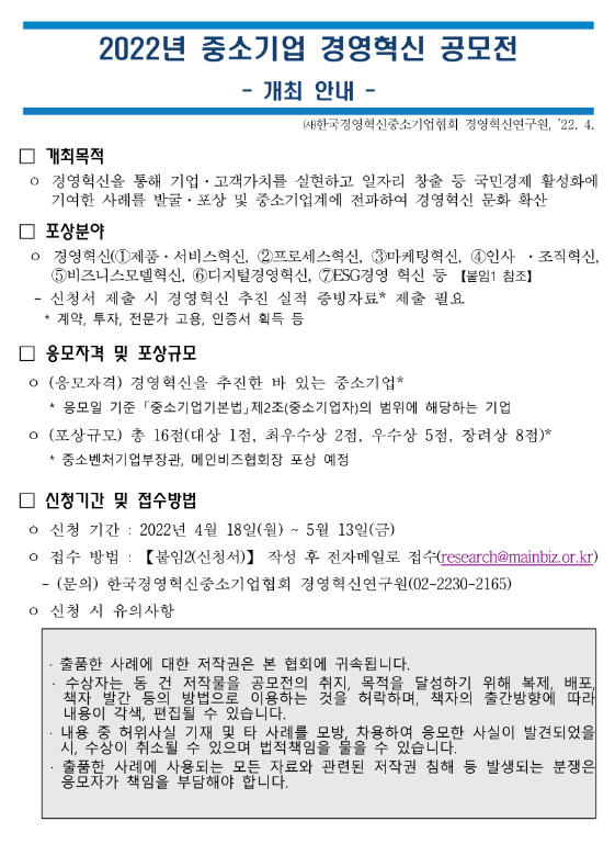 2022년 중소기업 경영혁신공모전 참가기업 모집 공고 2022년 중소기업 경영혁신공모전 참가기업 모집 공고