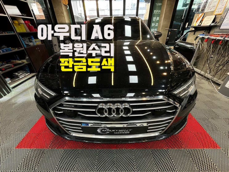  인천 수입차 판금도색 아직도 이색현상 걱정하세요?