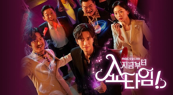 지금부터 쇼타임 방영예정한국드라마 주말드라마 기본정보 출연진 등장인물 인물관계도 공식영상 넷플릭스 지금부터 쇼타임 방영예정한국드라마 주말드라마 기본정보 출연진 등장인물 인물관계도 공식영상 넷플릭스