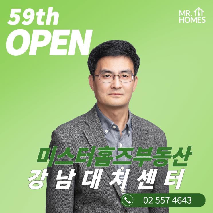 [59th OPEN]미스터홈즈부동산 - 강남대치센터 오픈