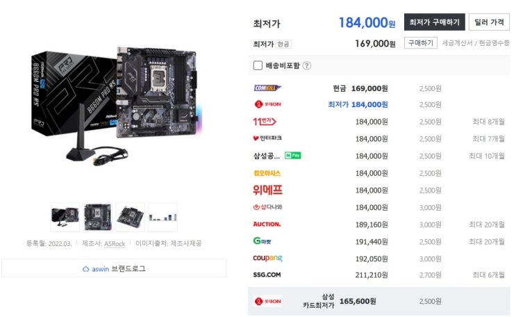 ASROCK B660M PRO RS D4 에즈윈 + AX211 무선랜 KIT 사용기