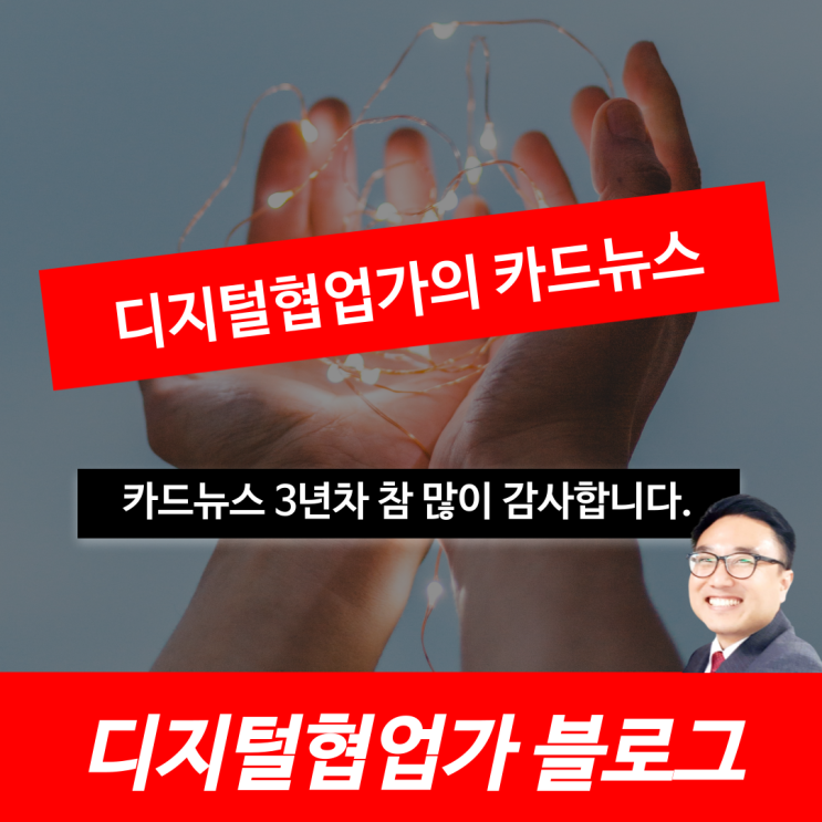  디지털협업가 카드뉴스 BEST10