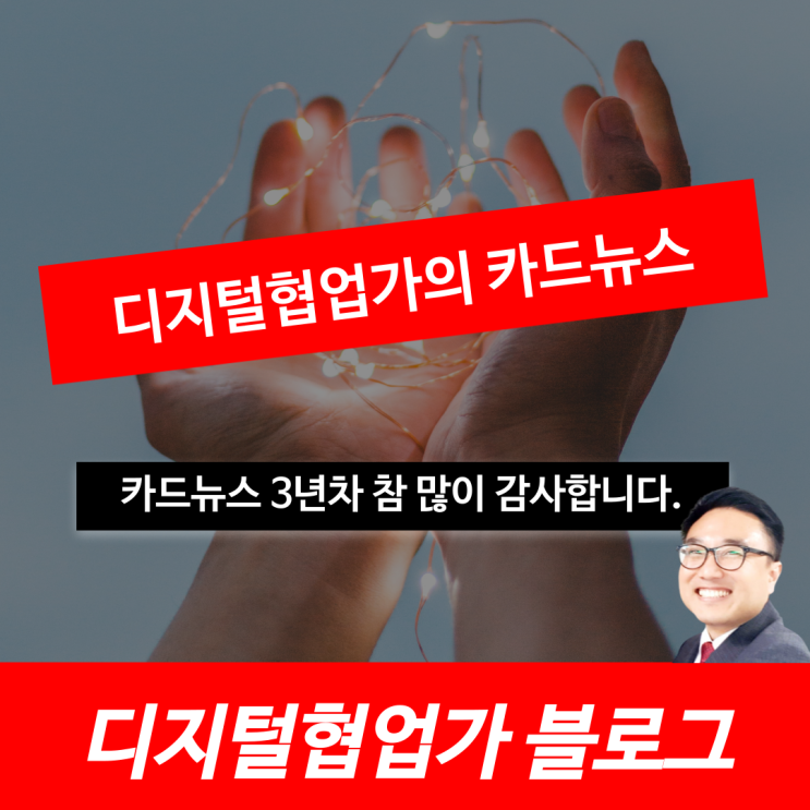 디지털협업가 카드뉴스 BEST10